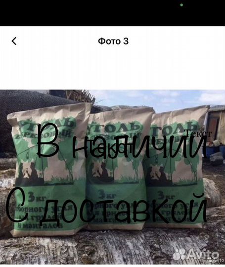 Уголь древесный березовый 3 кг