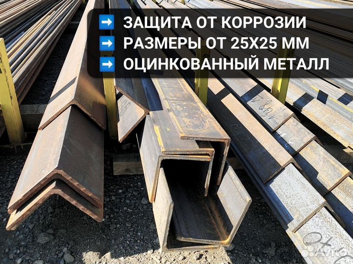 Уголок Металлический 25x25x4,0 - оцинкованный