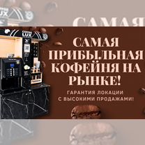 Кофейня самообслуживания. Торговые автоматы