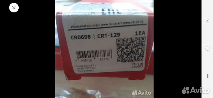 Рулевая тяга Тойота Пассо CRT 129