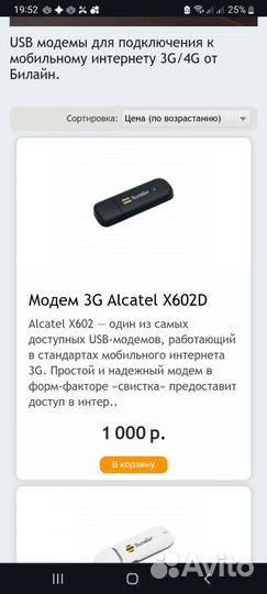 Модемы и роутеры