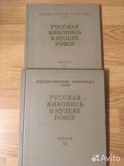 Русская живопись в музеях РСФСР