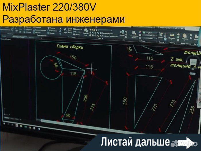 Штукатурная станция MixPlaster 220/380 V