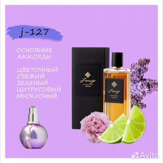 Lanvin eclat d arpege парфюмерия