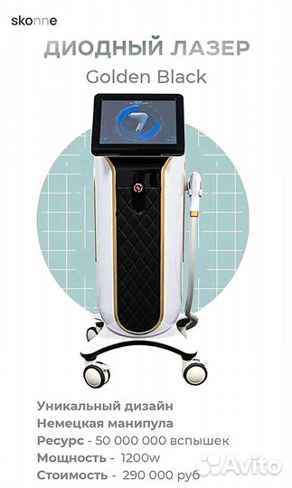 Лазер для эпиляции в рассрочку 1200w