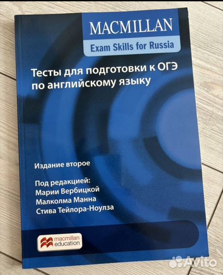 Macmillan exam skills for russia тесты ЕГЭ