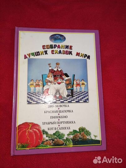 Народный лечебник, Домашний доктор, Сказки