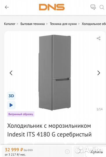 Холодильник indesitITS4180G