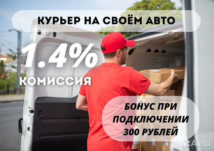 Курьер подработка