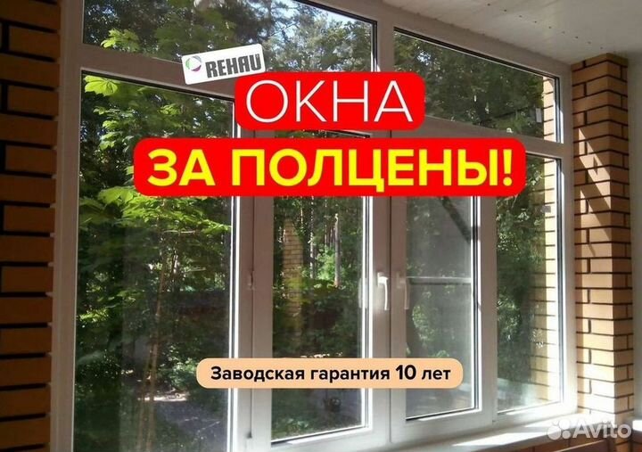 Пластиковые окна от производителя