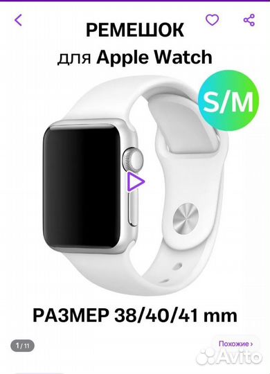 Ремешок для Apple watch