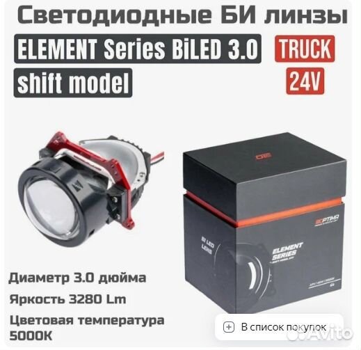 Led линзы optima 12-24V