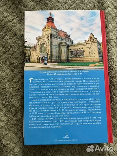 Русский чудо-вождь Суворов его жизнь и подвиги