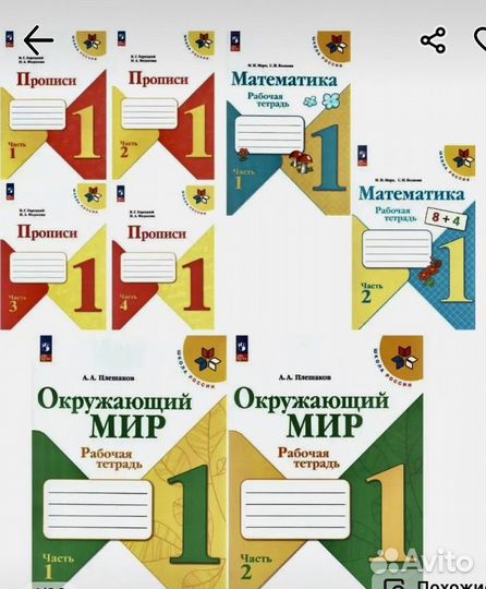 Рабочие тетради 1 класс школа России 23 прописи