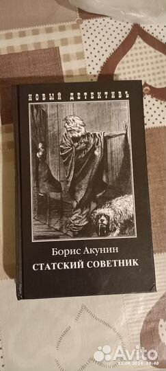 Статский советник