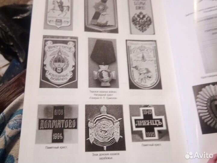 Книга. Российское Казачество