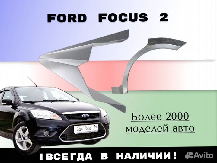 Пороги ремонтные Kia Ceed