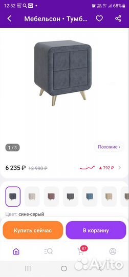 Тумба прикроватная 2 шт новые мегкие