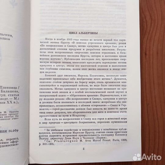 Марсель Пруст. Пленница. 432с 1990