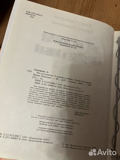 «Все для девочек о дружбе и любви» Снегирева
