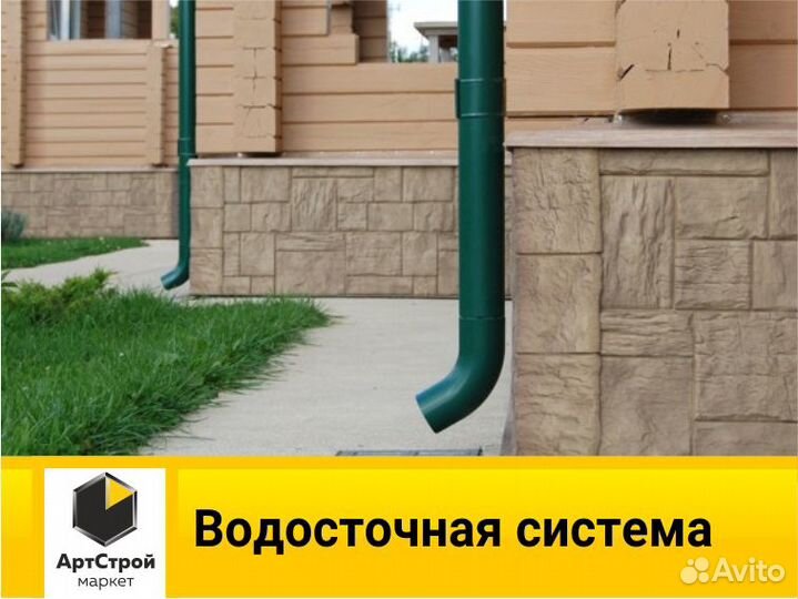 Водосточная система
