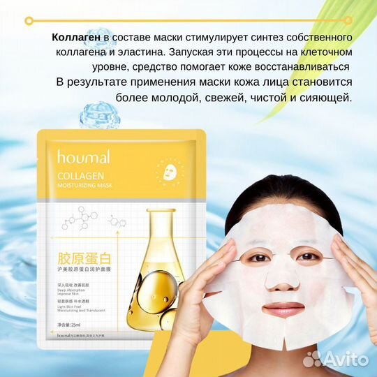 Косметические тканевые маски для лица Houmal