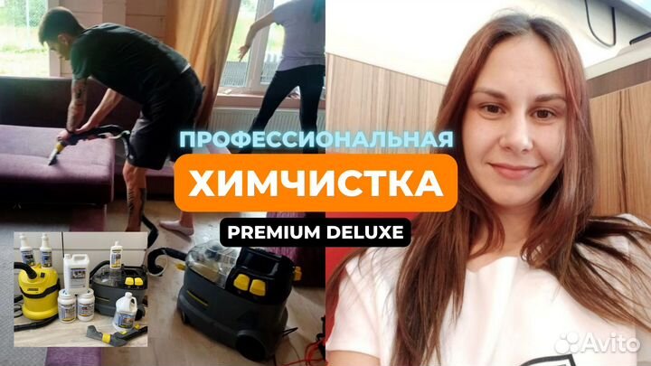 Химчистка мягкой мебели диванов ковров штор