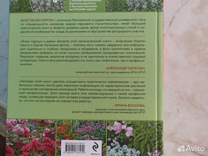 Книга садовода, ландшафтный дизайн, цветники