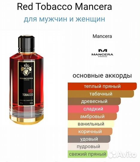 Mancera red tobacco 120 ml. (Тестер)