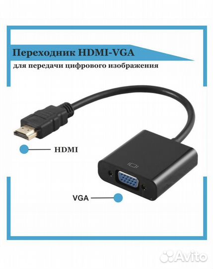 Переходники на VGA