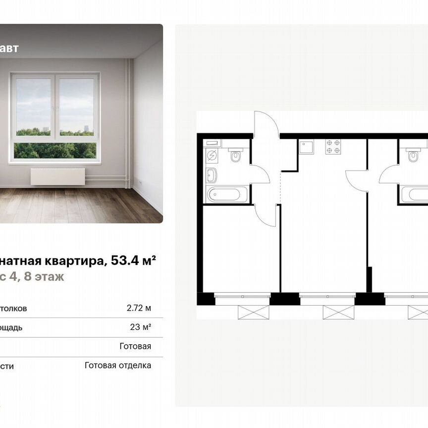 2-к. квартира, 53,4 м², 8/12 эт.