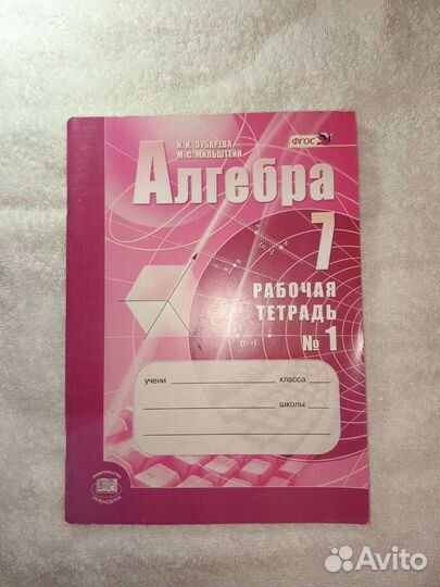 Алгебра 7 класс Мордкович, Зубарева, Александрова