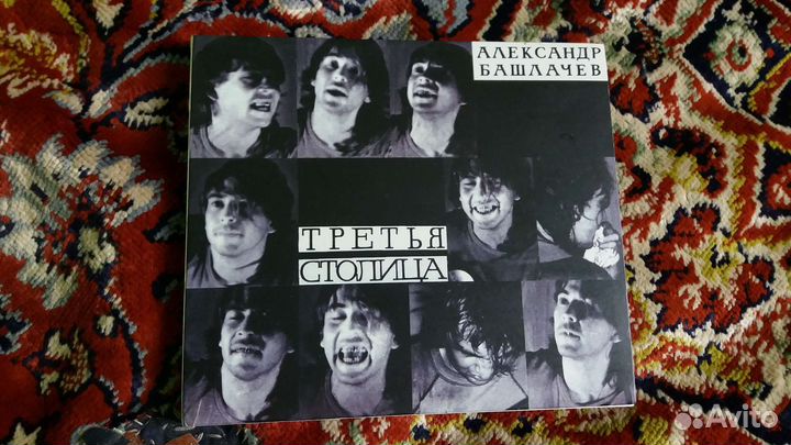 Сд Александр Башлачев 