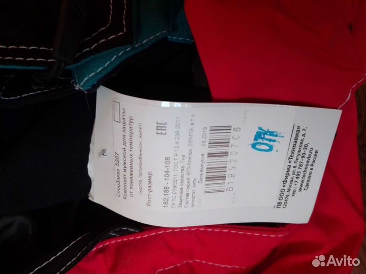 Рабочая спецодежда