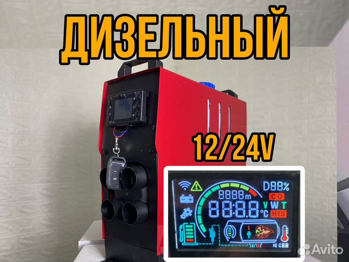Дизельный автономный обогреватель