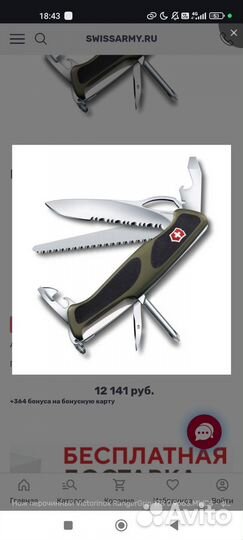Victorinox RangerGrip