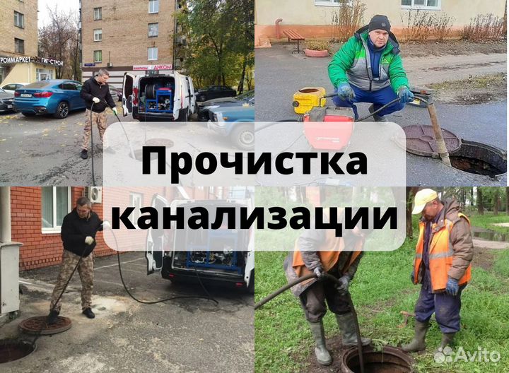 Прочистка канализации с гарантией