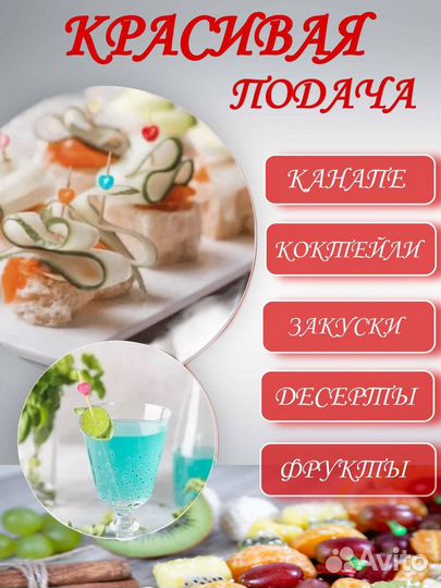 Шпажки для канапе