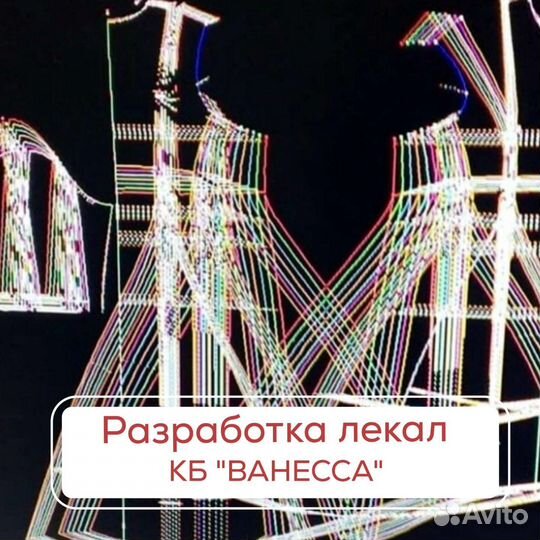 Конструктор одежды. Разработка лекал