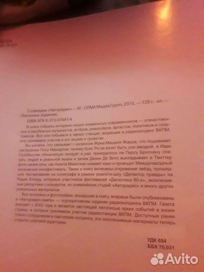 Созвездие авторадио