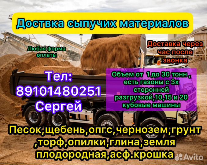 Песок с доставкой за 2 часа