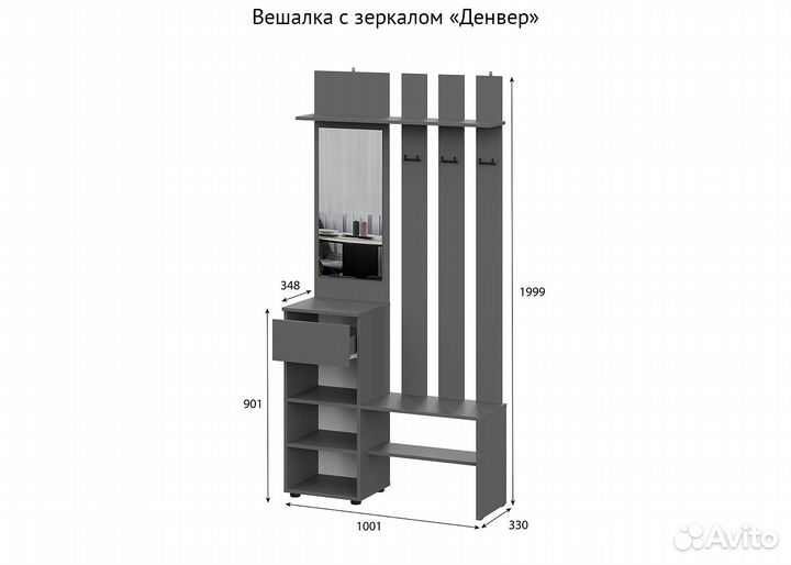 Вешалка с зеркалом «Денвер», 1м