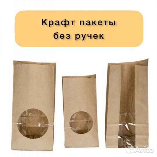 Крафт пакеты с окном