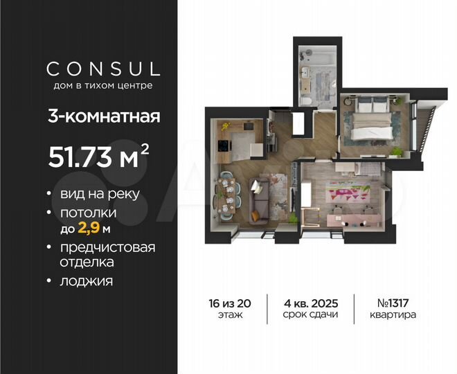 3-к. квартира, 51,7 м², 16/20 эт.
