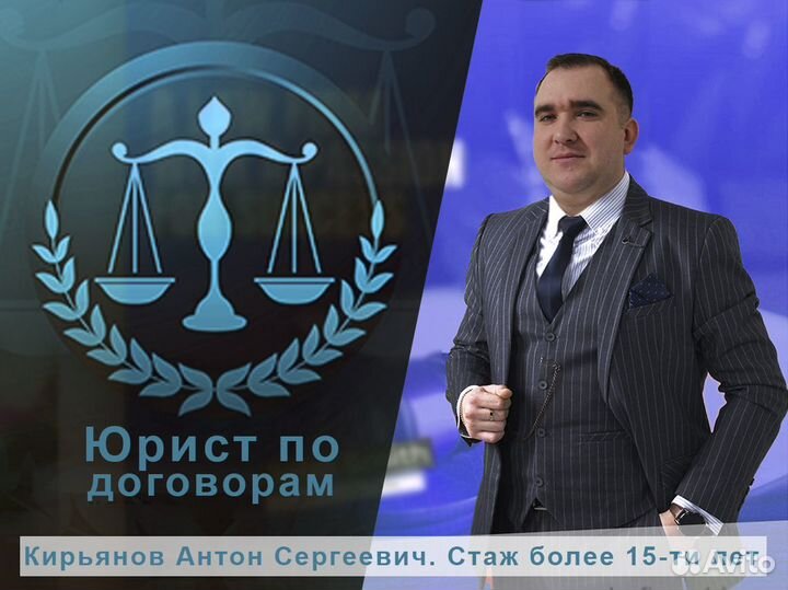 Юрист по договорам любой сложности