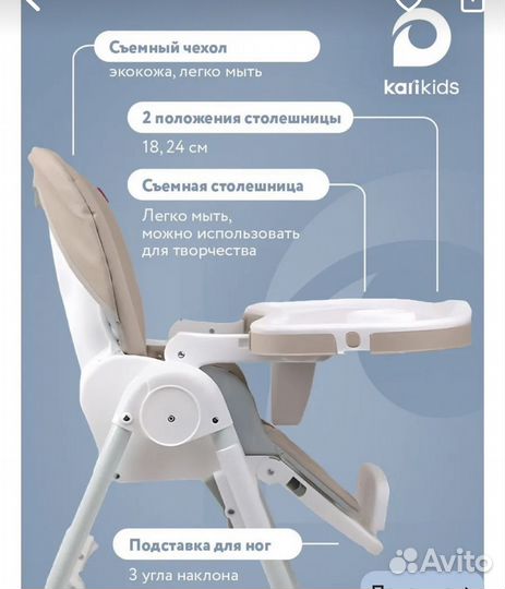 Стул для кормления
