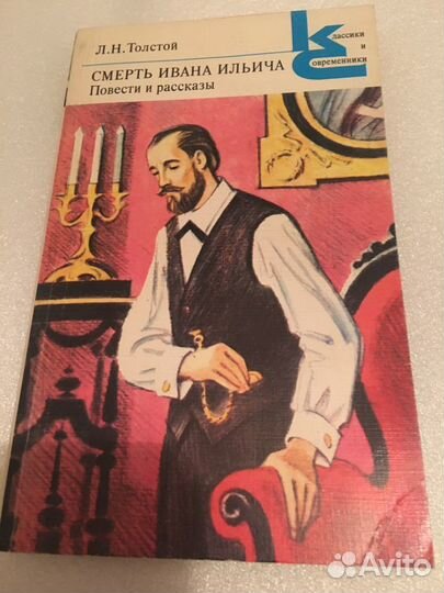 Л.Н. Толстой «Повести и рассказы»