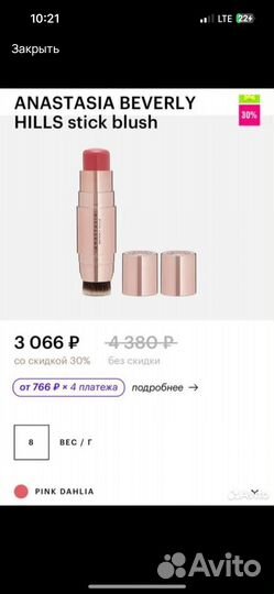 Румяна Anastasia Beverly Hills бронь