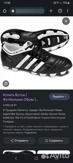Бутсы adidas