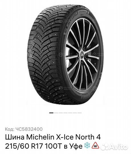 Michelin X-Ice North 4 215/60 R17 100